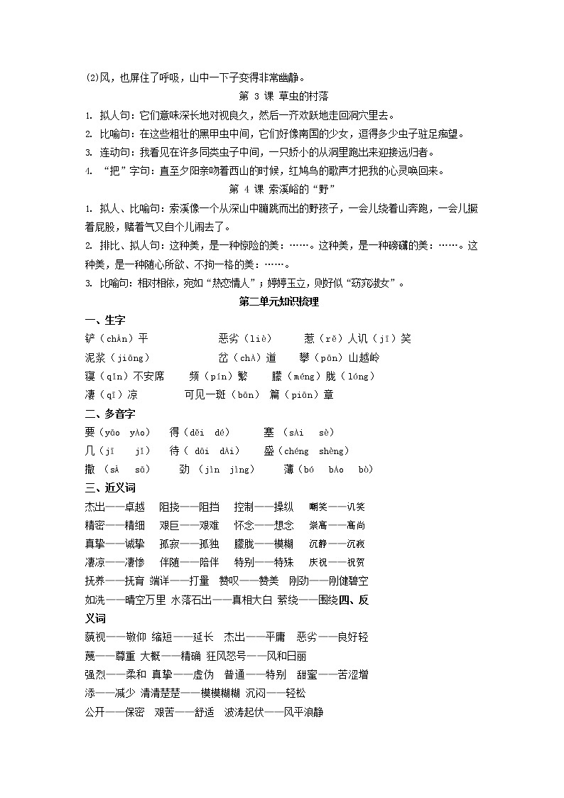 人教部编版六年级语文上册 第一学期期末考试复习质量综合检测试题测试卷 (274)第3页