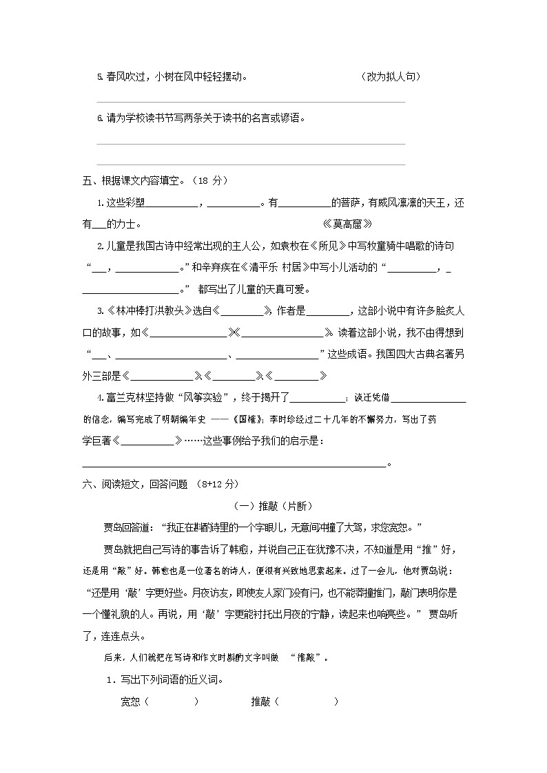 人教部编版五年级语文上册 第一学期期末考试复习质量综合检测试题测试卷 (122)第2页