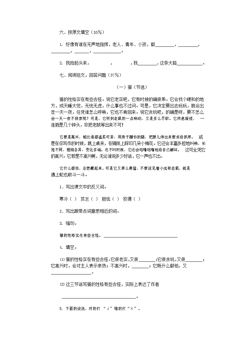 人教部编版五年级语文上册 第一学期期末考试复习质量综合检测试题测试卷 (168)第2页