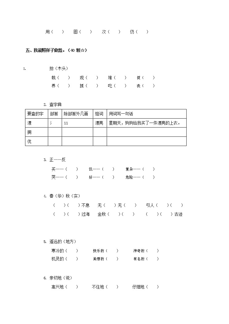 人教部編版二年級語文上冊 第一學(xué)期期末考試復(fù)習(xí)質(zhì)量綜合檢測試題測試卷 (147)第2頁