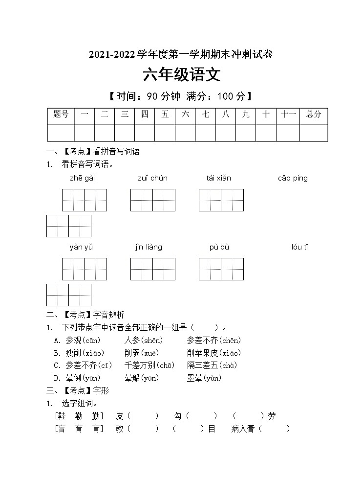 部编版六年级语文上册期末测试卷 (3)01