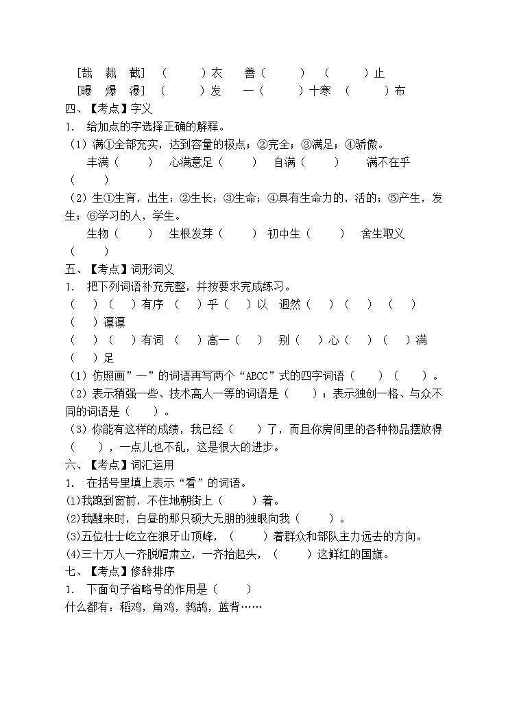 部编版六年级语文上册期末测试卷 (3)02