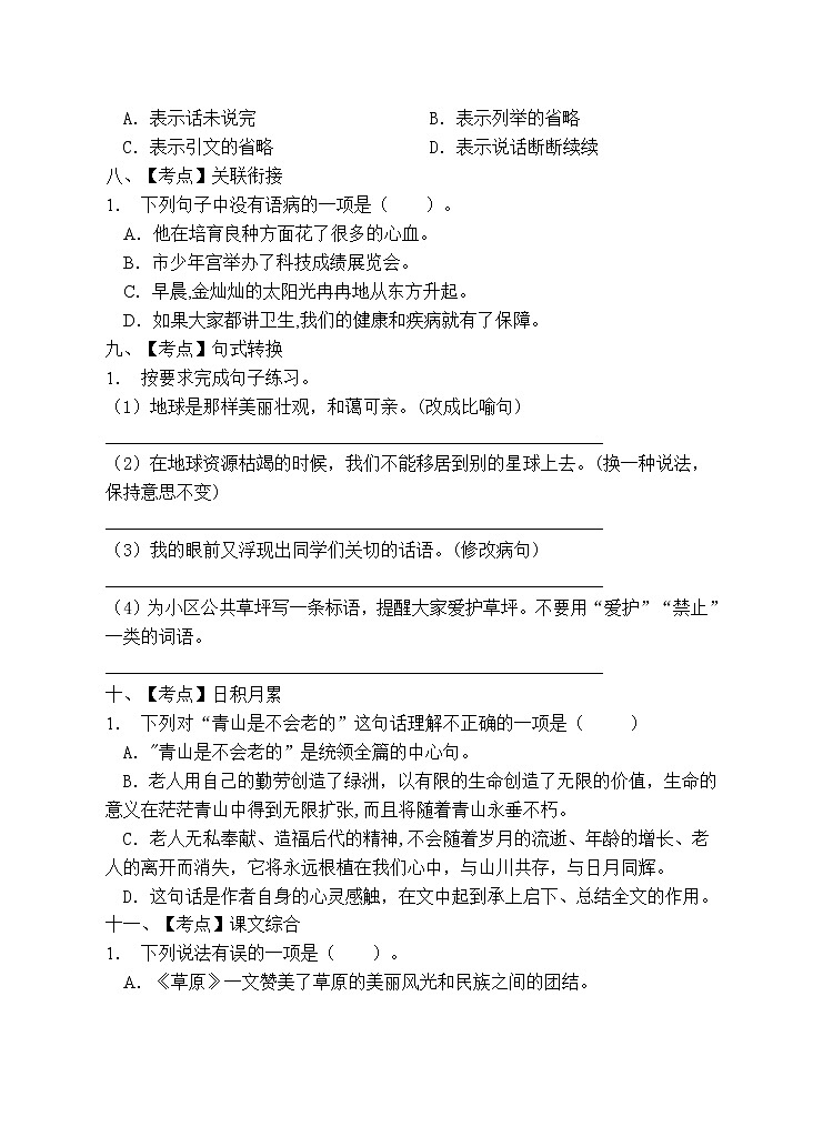 部编版六年级语文上册期末测试卷 (3)03