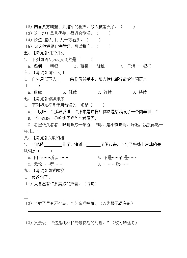 部编版三年级语文上册期末测试卷 (6)第2页