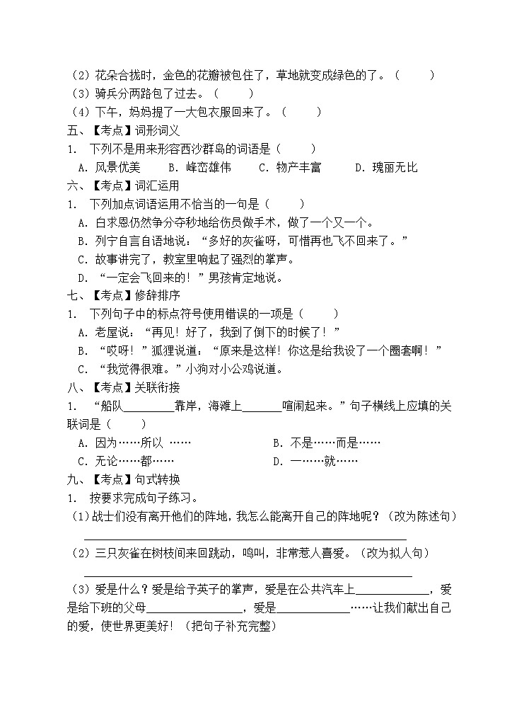 部编版三年级语文上册期末测试卷 (12)第2页