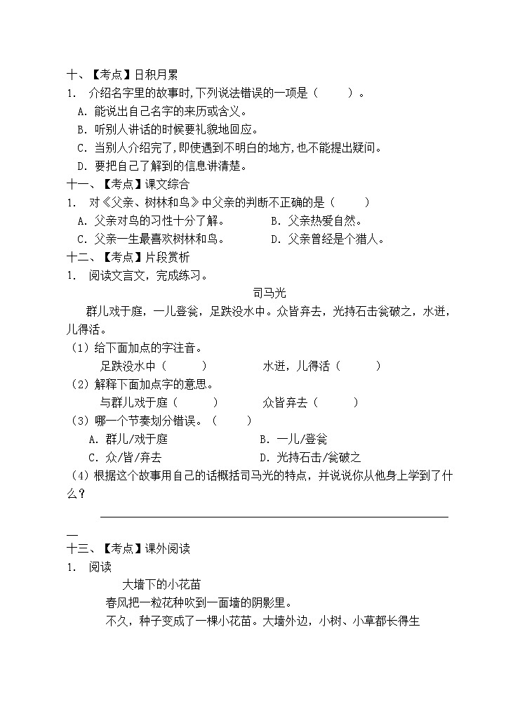 部编版三年级语文上册期末测试卷 (12)第3页