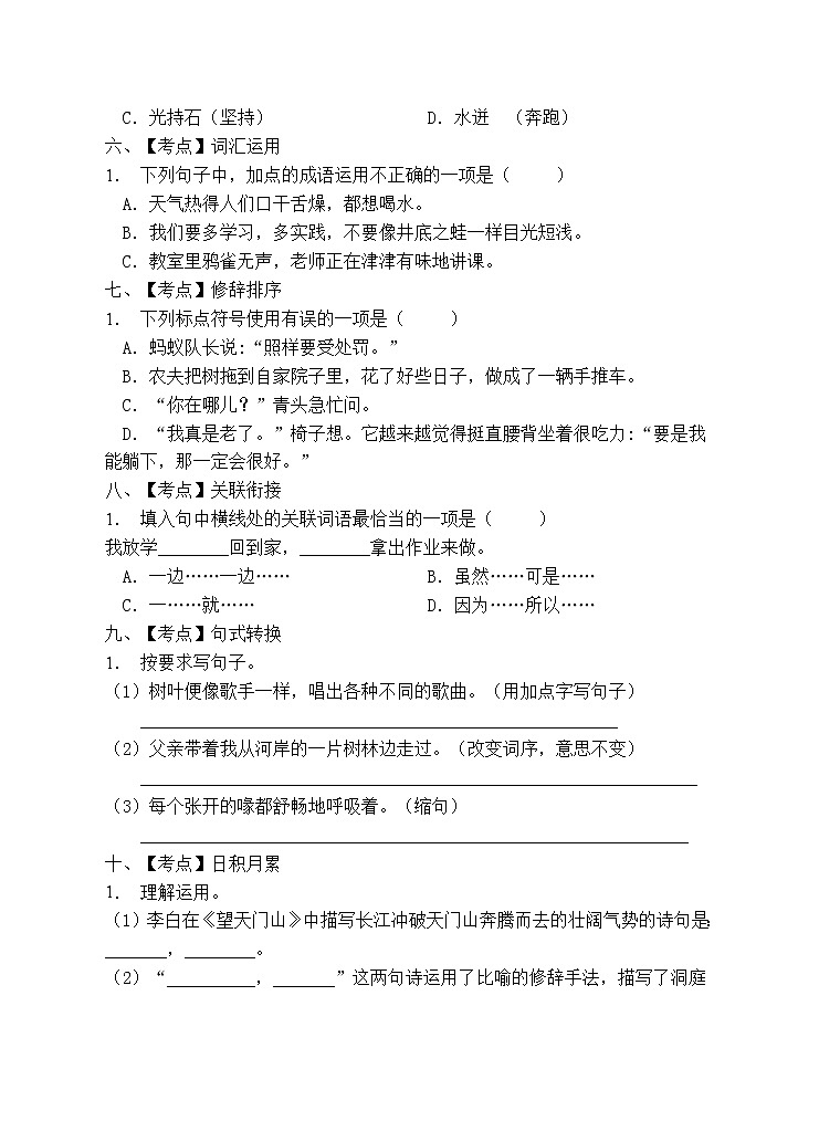 部编版三年级语文上册期末测试卷第2页