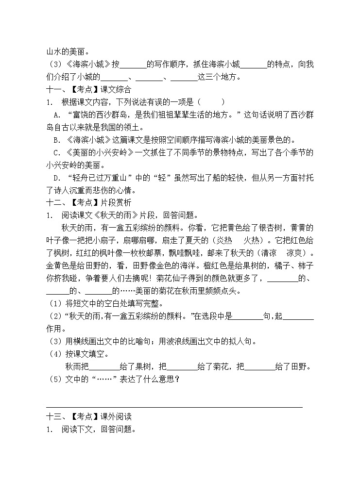 部编版三年级语文上册期末测试卷第3页