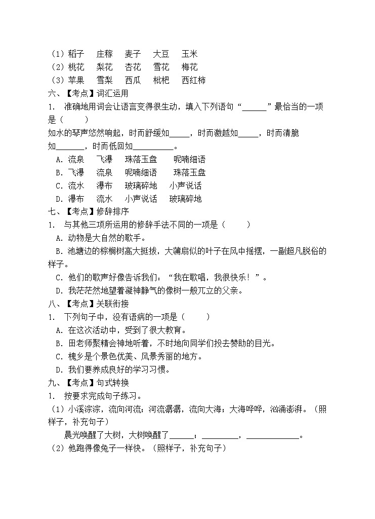 部编版三年级语文上册期末测试卷 (1)02