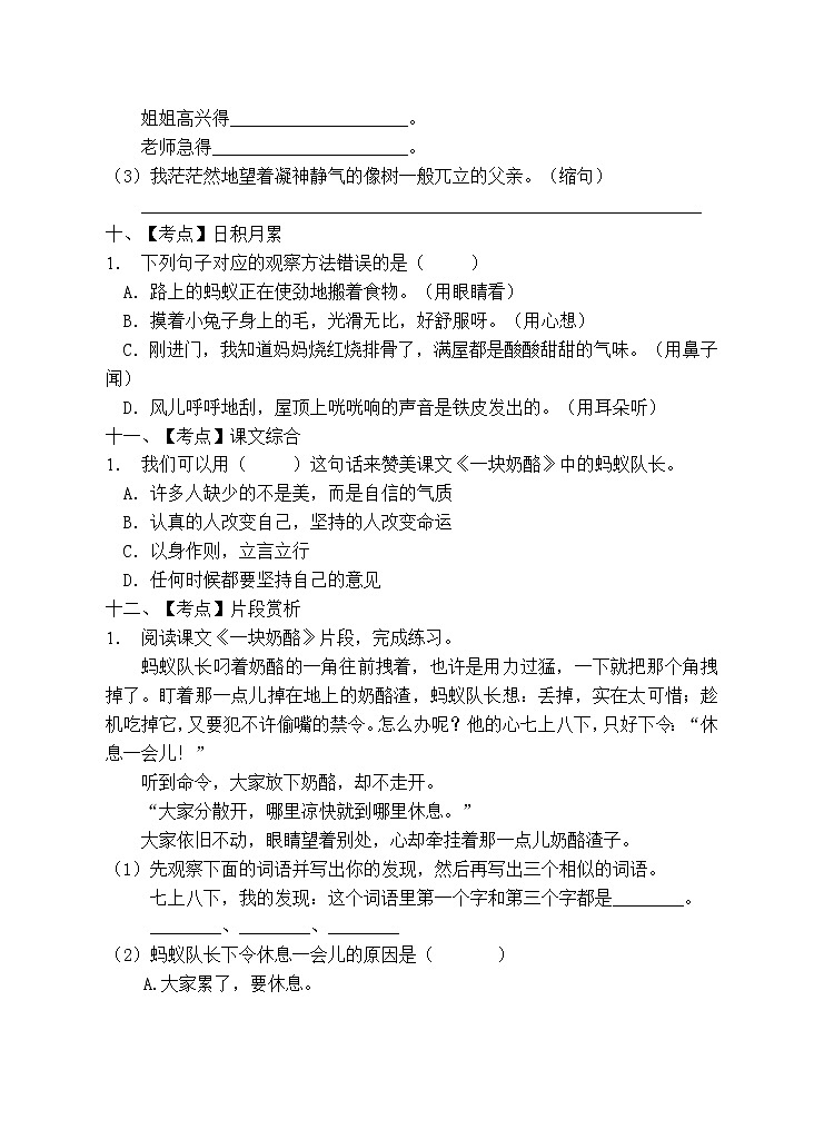 部编版三年级语文上册期末测试卷 (1)03