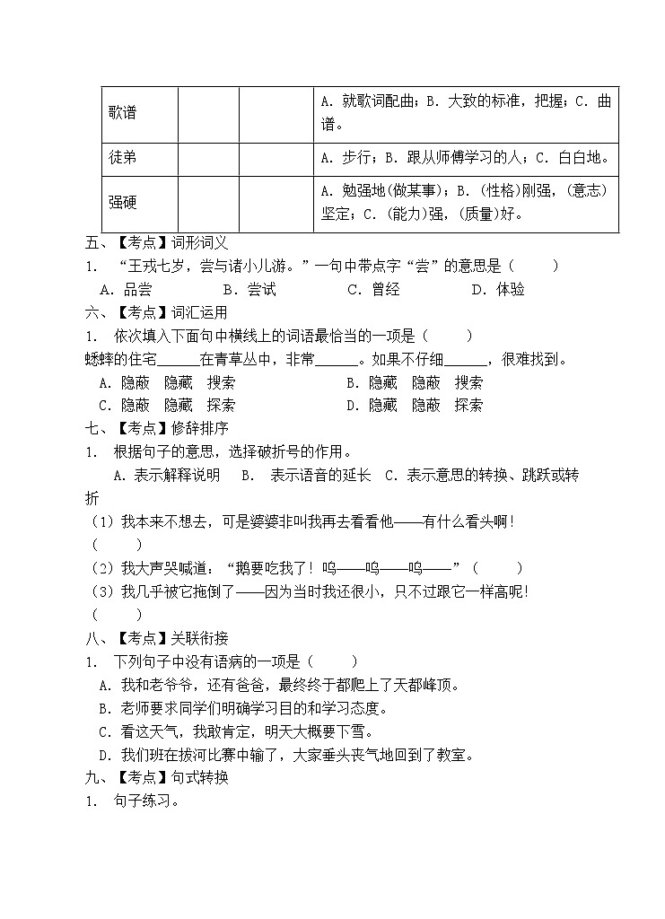 部编版四年级语文上册期末测试卷 (12)第2页