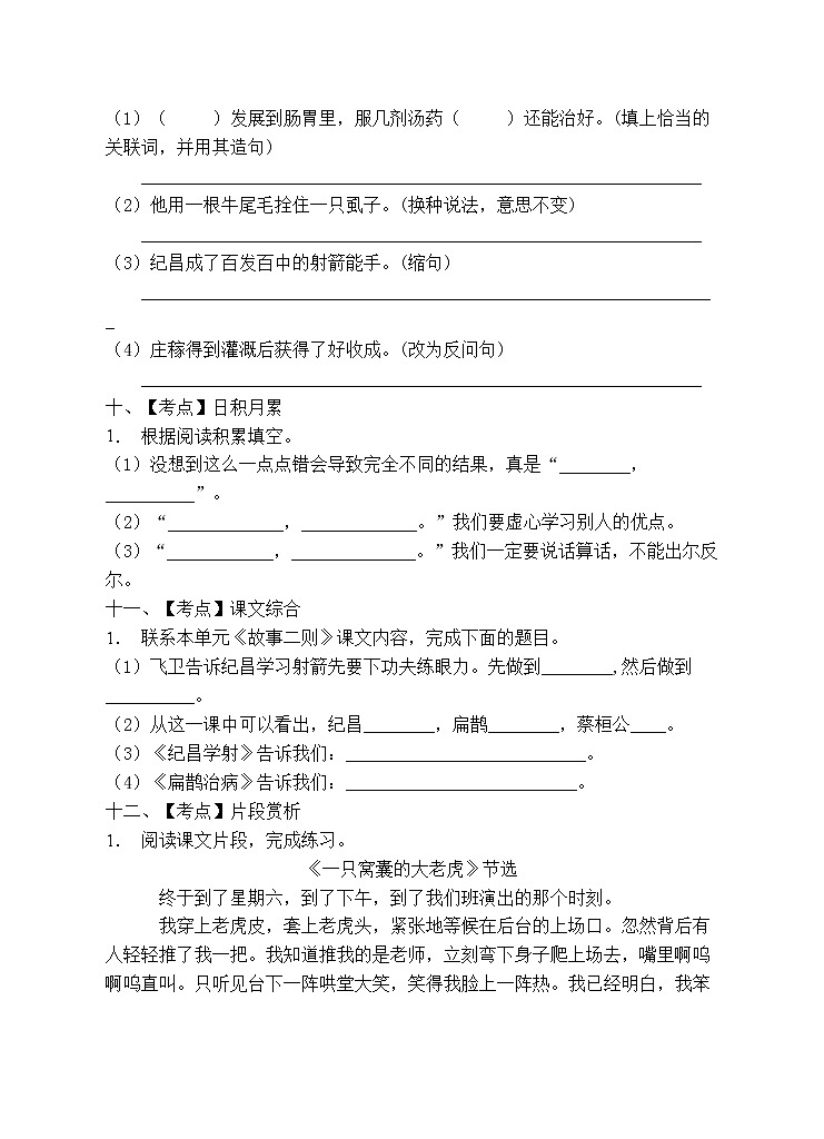 部编版四年级语文上册期末测试卷 (12)第3页
