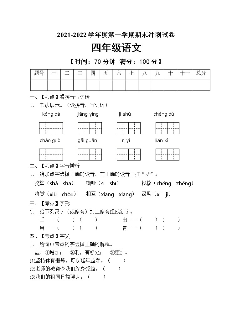 部编版四年级语文上册期末测试卷 (13)第1页