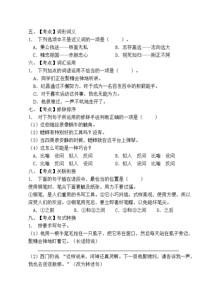 部编版四年级语文上册期末测试卷 (13)第2页