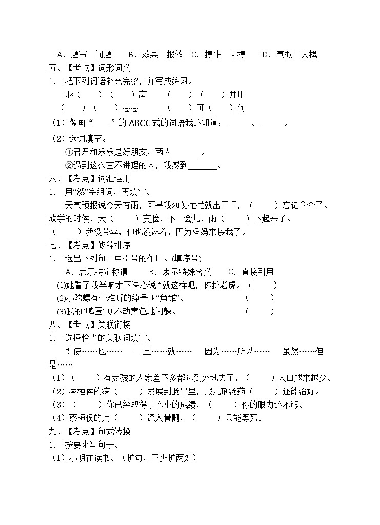 部编版四年级语文上册期末测试卷 (9)第2页