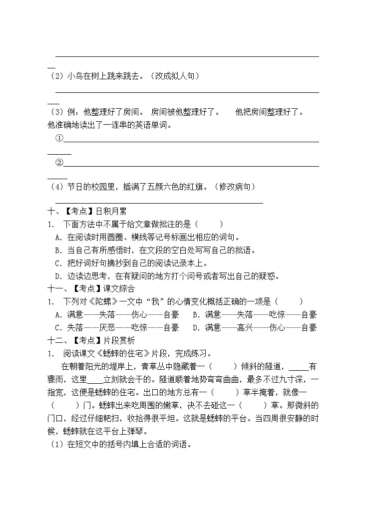 部编版四年级语文上册期末测试卷 (9)第3页