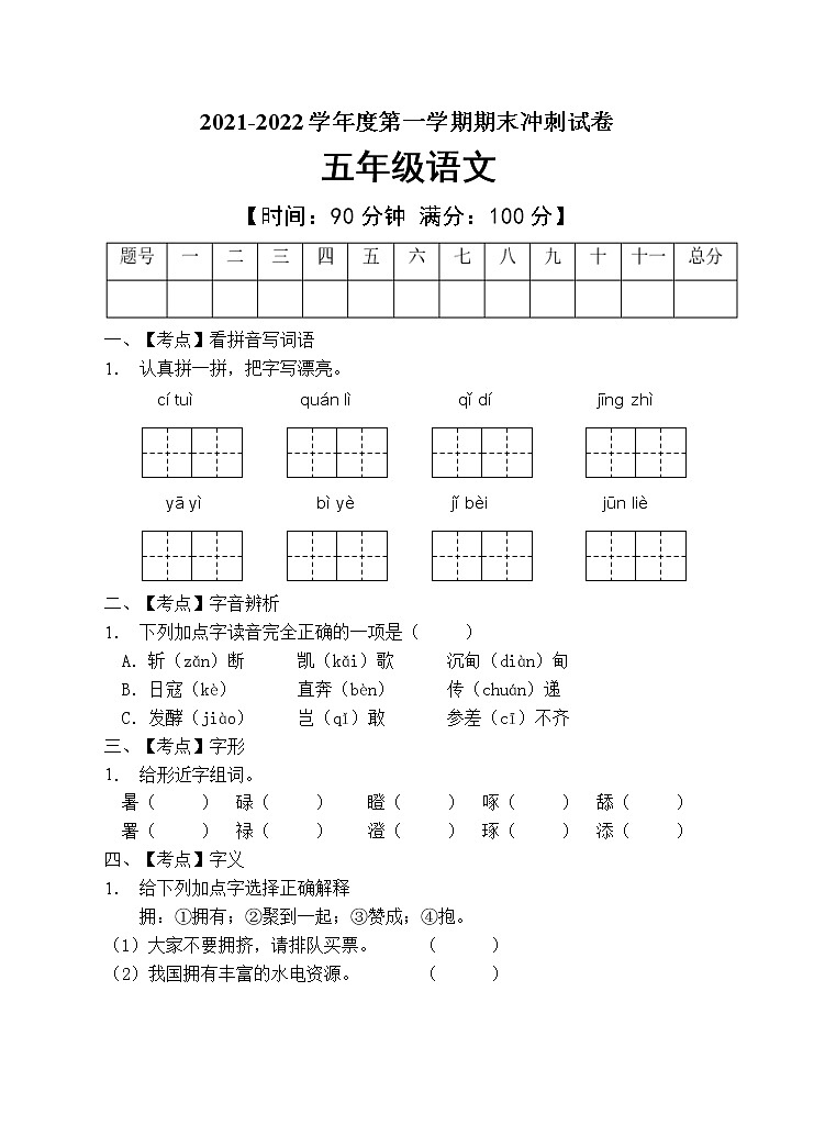 部编版五年级语文上册期末测试卷 (8)01