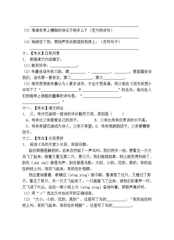 部编版五年级语文上册期末测试卷 (8)03