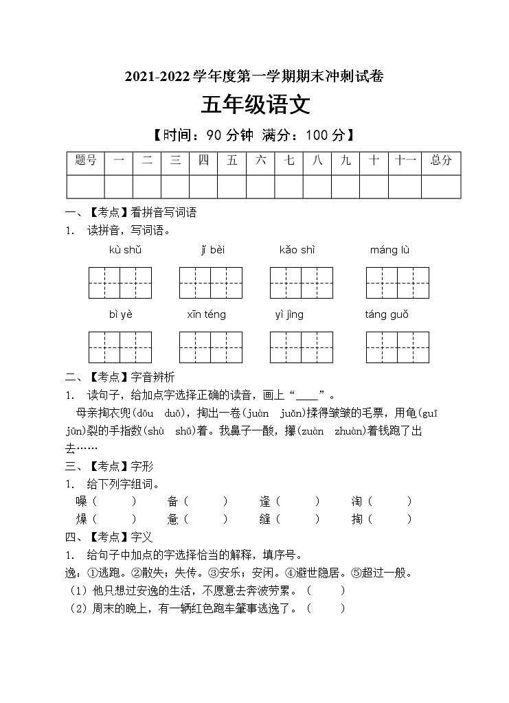 部编版五年级语文上册期末测试卷01