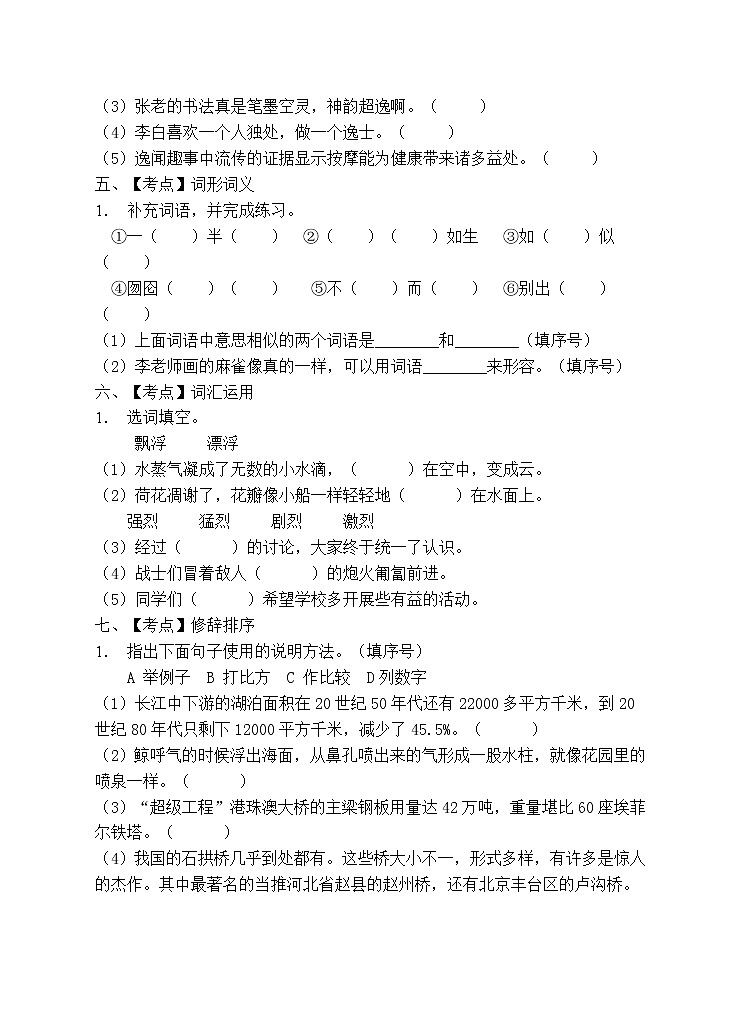 部编版五年级语文上册期末测试卷02