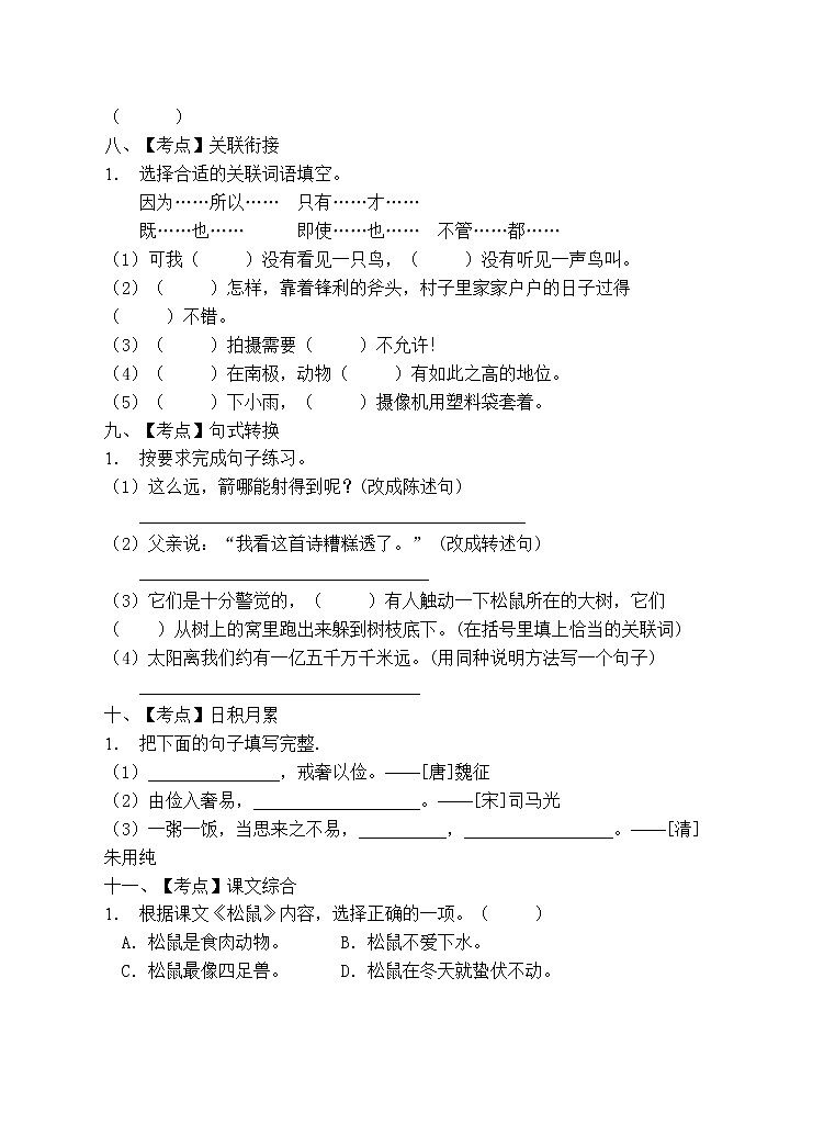 部编版五年级语文上册期末测试卷03