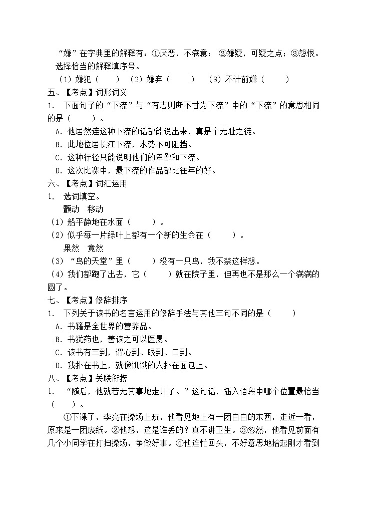 部编版五年级语文上册期末测试卷 (6)第2页