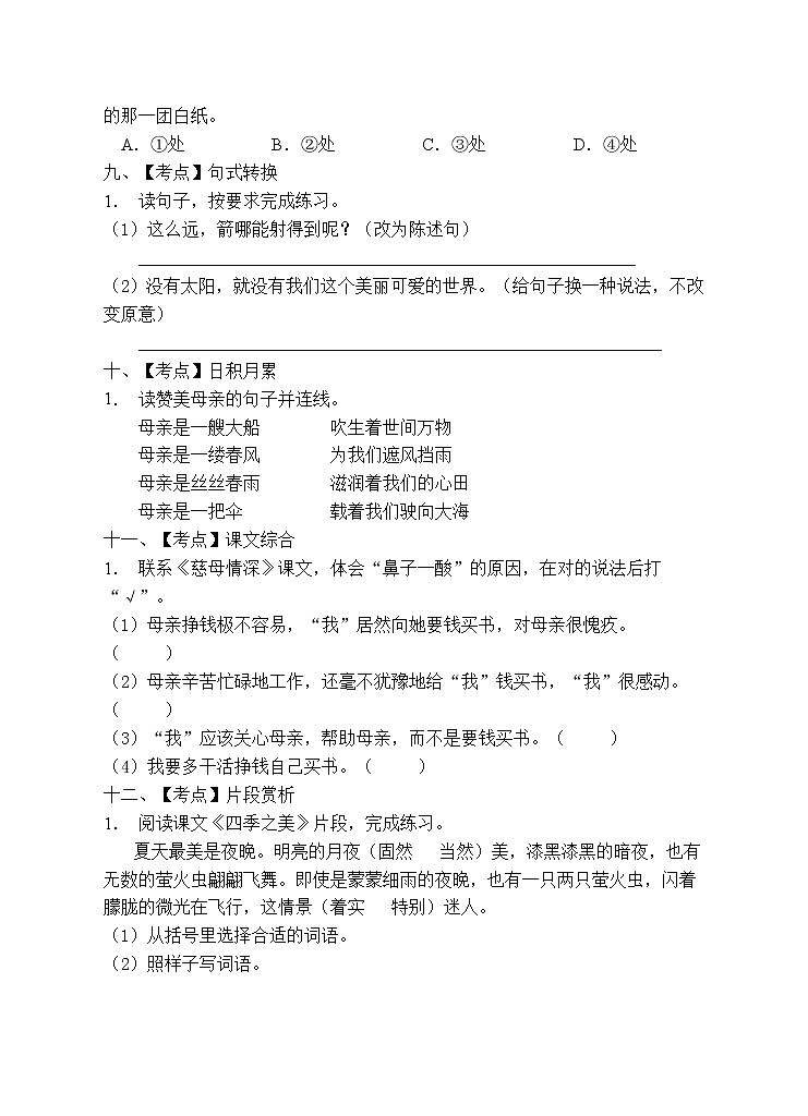 部编版五年级语文上册期末测试卷 (6)第3页