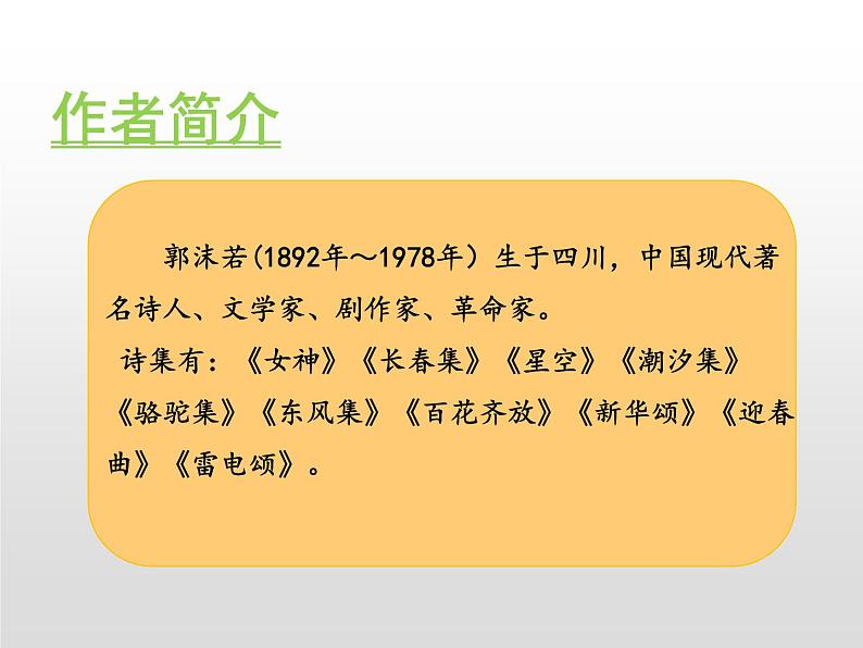 部编五年级上册《白鹭》 课件第2页