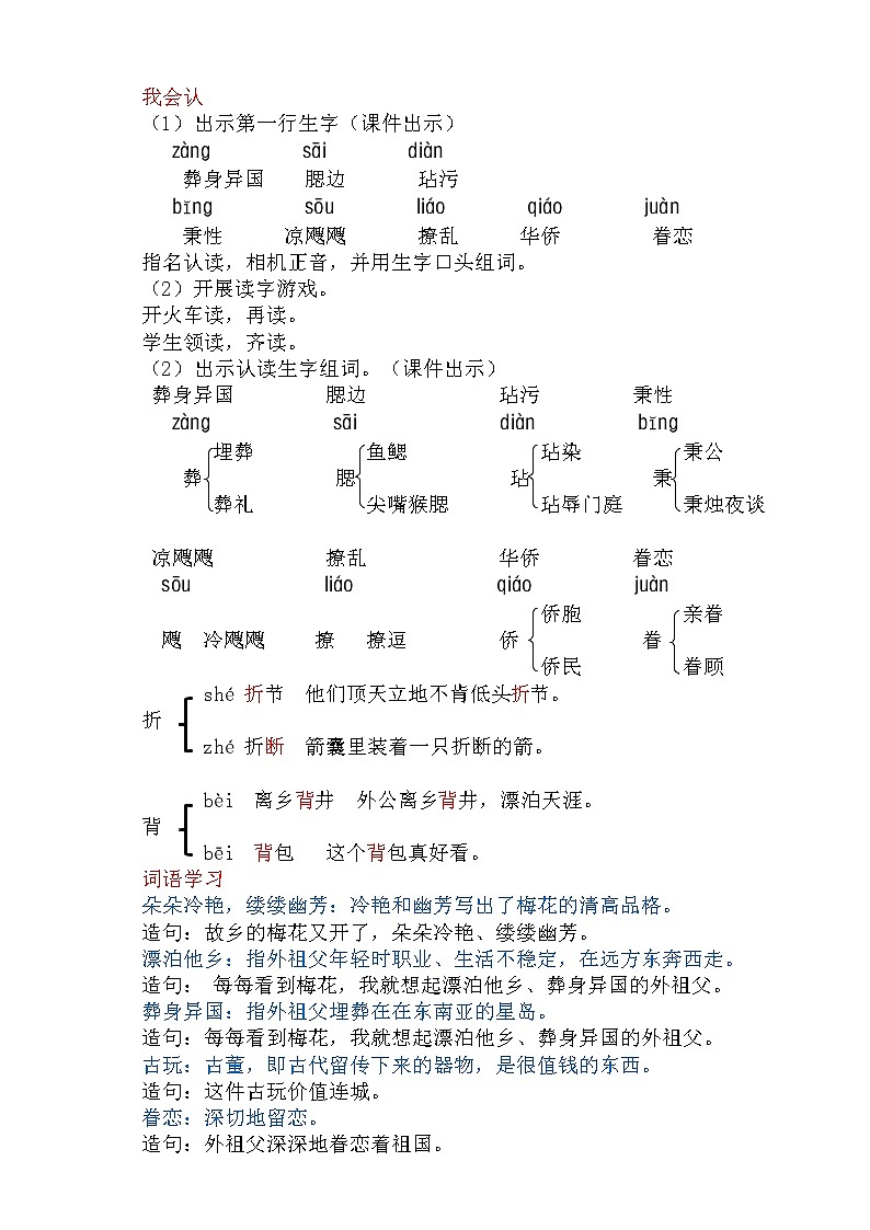 人教部编版五年级语文下册 4.梅花魂【教案】(人教部编版)第2页