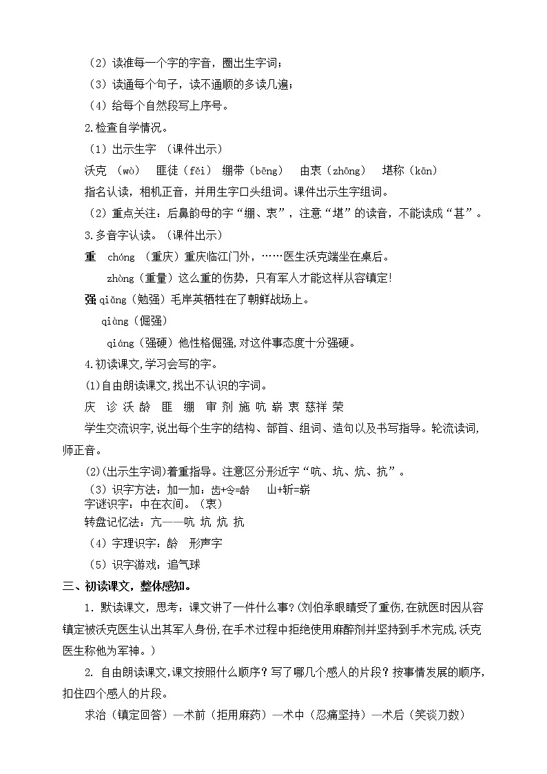人教部编版五年级语文下册 11.军神【教案】(人教部编版)第2页