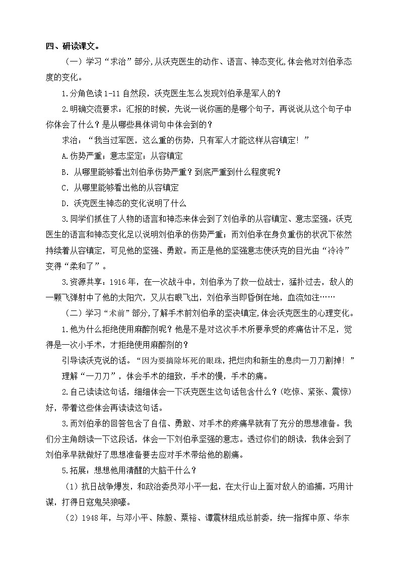 人教部编版五年级语文下册 11.军神【教案】(人教部编版)第3页