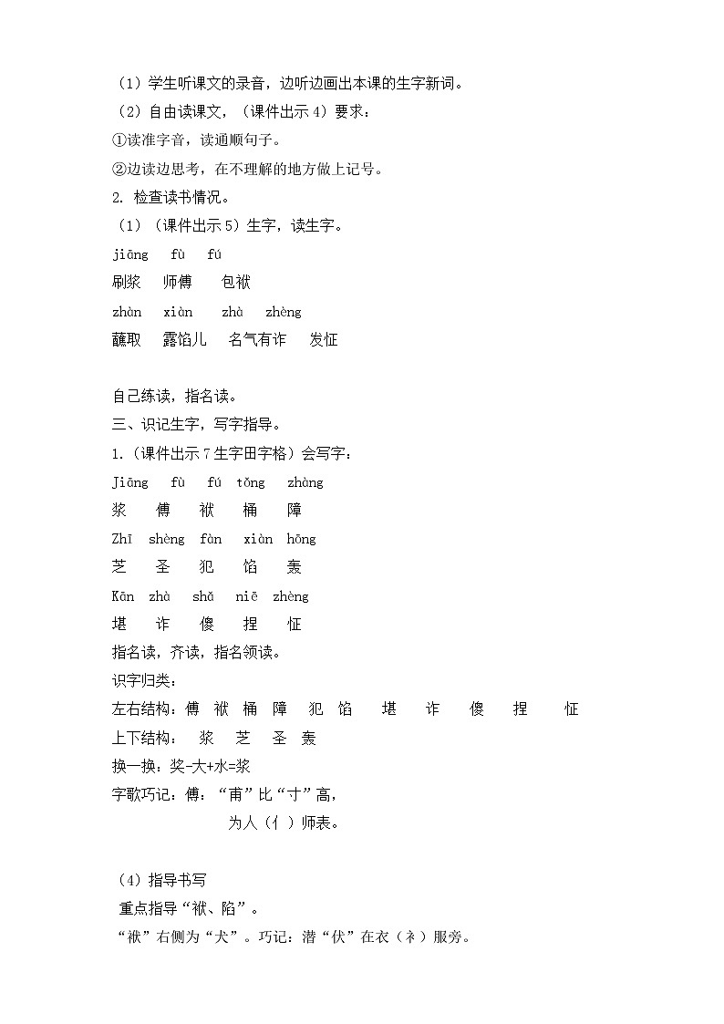 五年级语文下册 14.刷子李【教案】(人教部编版 )第2页