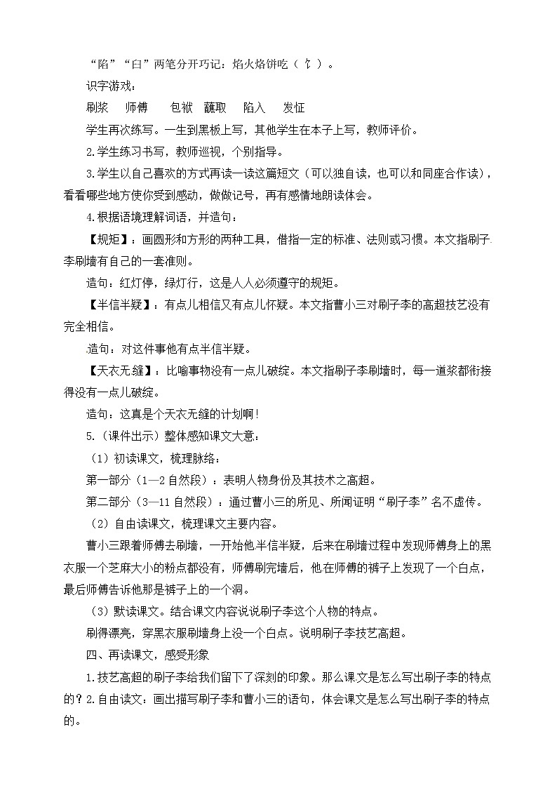 五年级语文下册 14.刷子李【教案】(人教部编版 )第3页