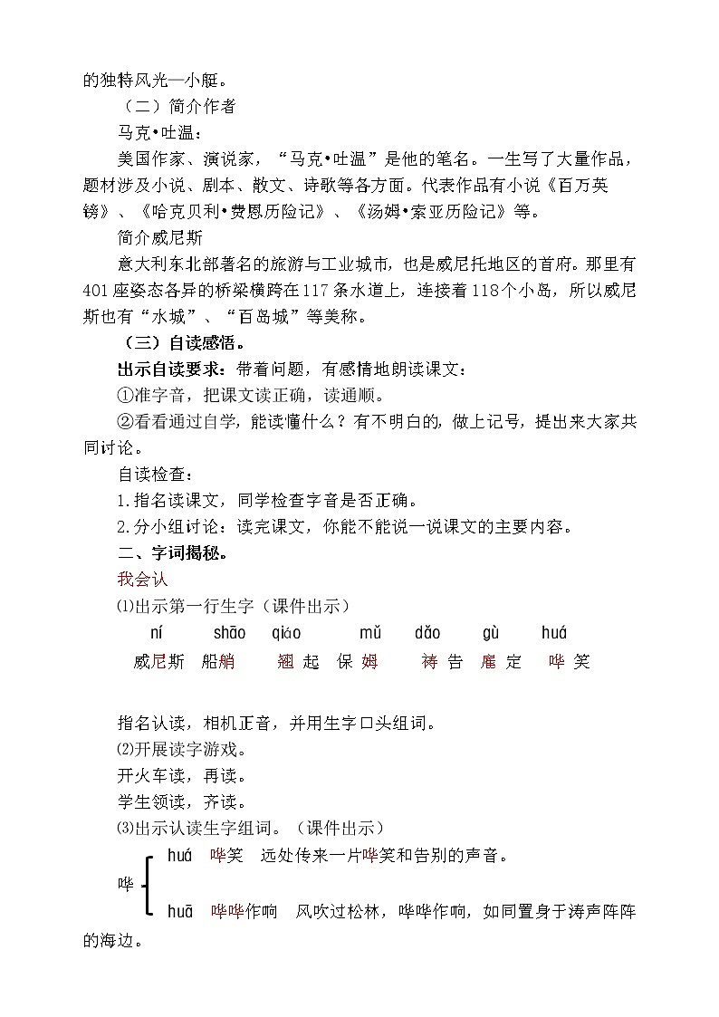 五年级下册 18威尼斯小艇【教案】(人教部编版)第2页