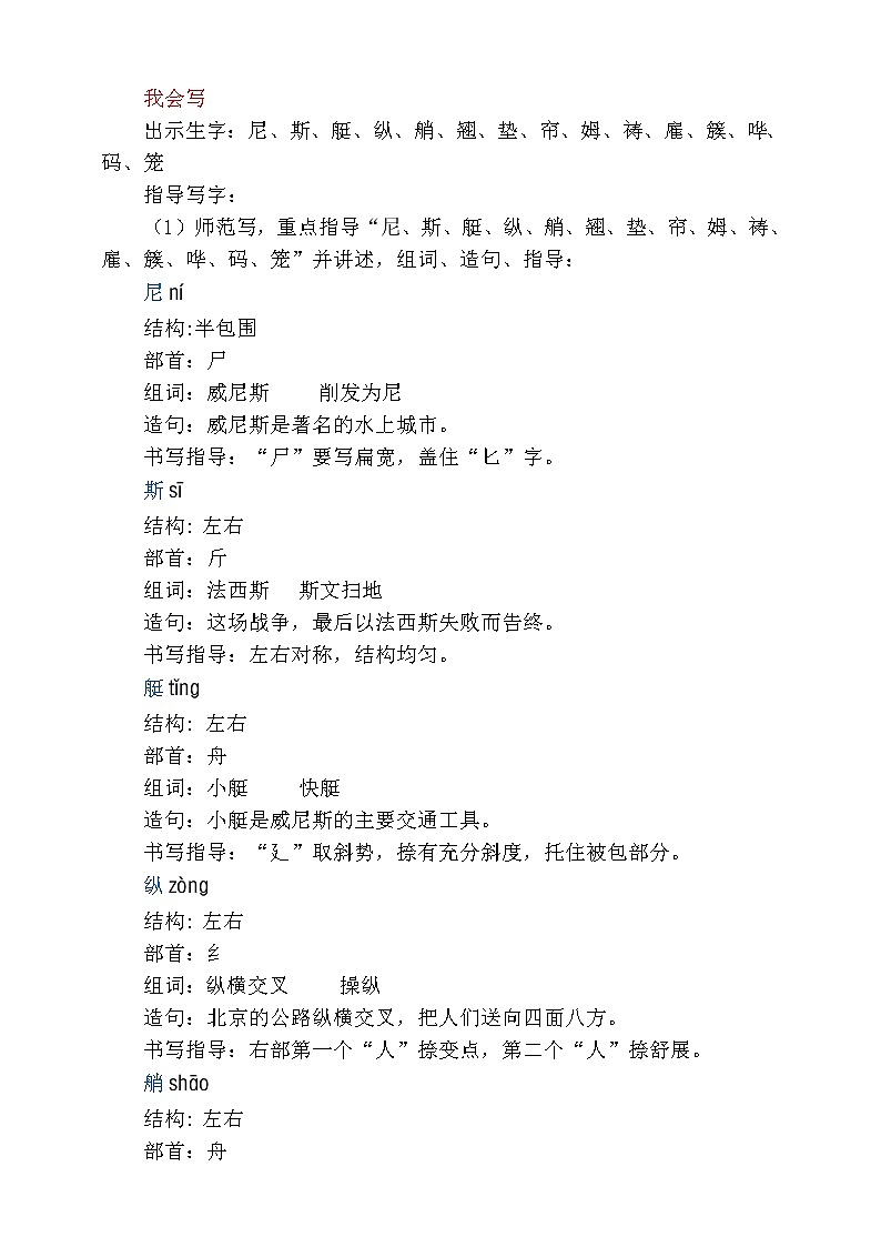五年级下册 18威尼斯小艇【教案】(人教部编版)第3页