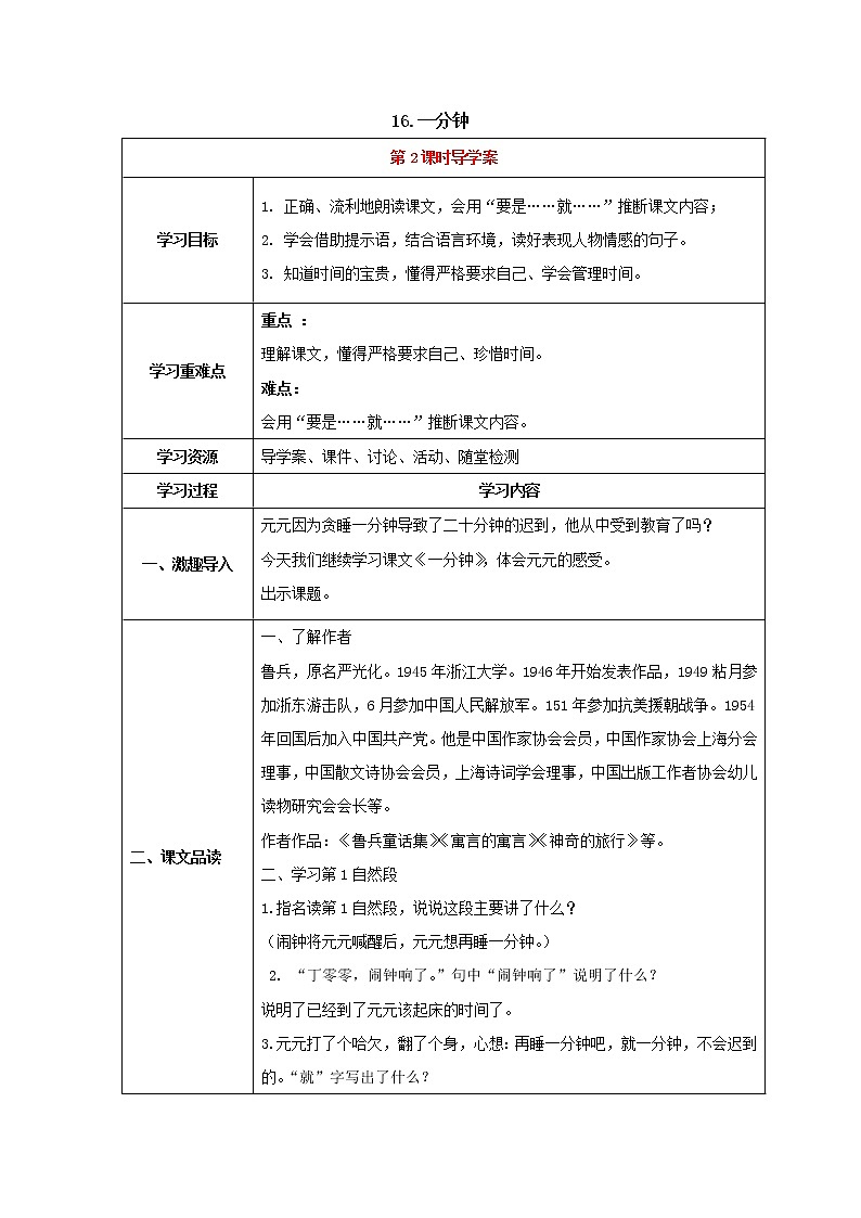 人教部编版一年级下册16.一分钟(第2课时)(导学案)第1页
