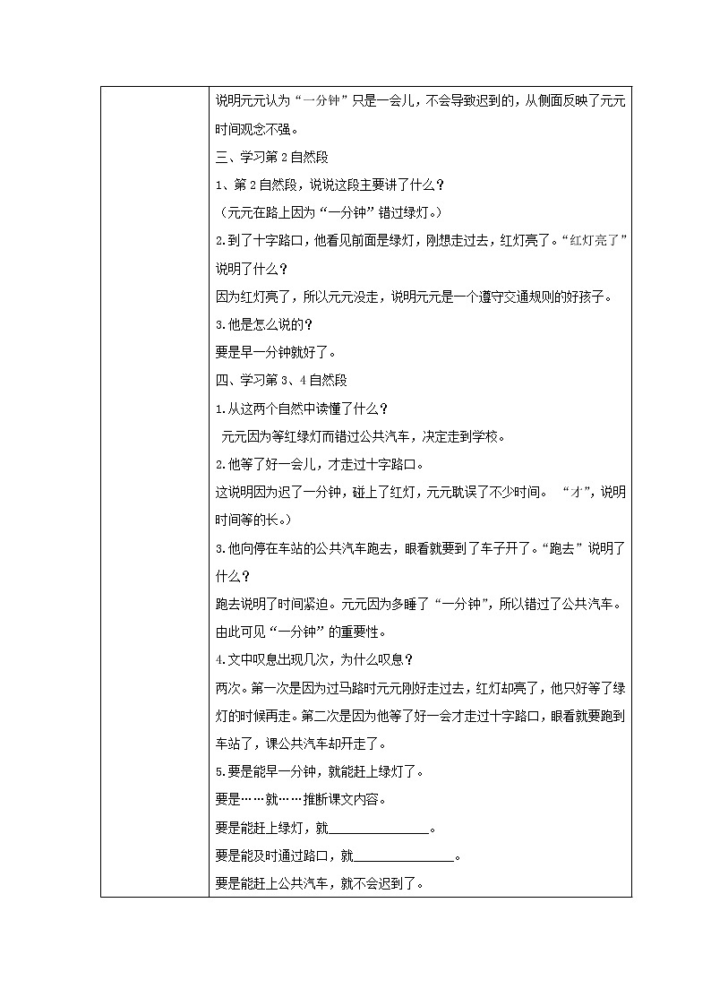 人教部编版一年级下册16.一分钟(第2课时)(导学案)第2页