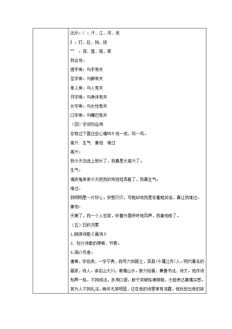 人教部编版语文一年级下语文园地八(导学案)03