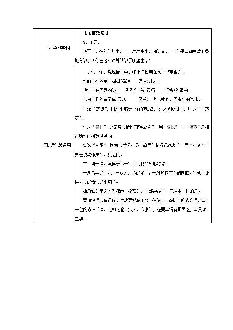 人教部编版语文三年级下册语文园地一(导学案)02