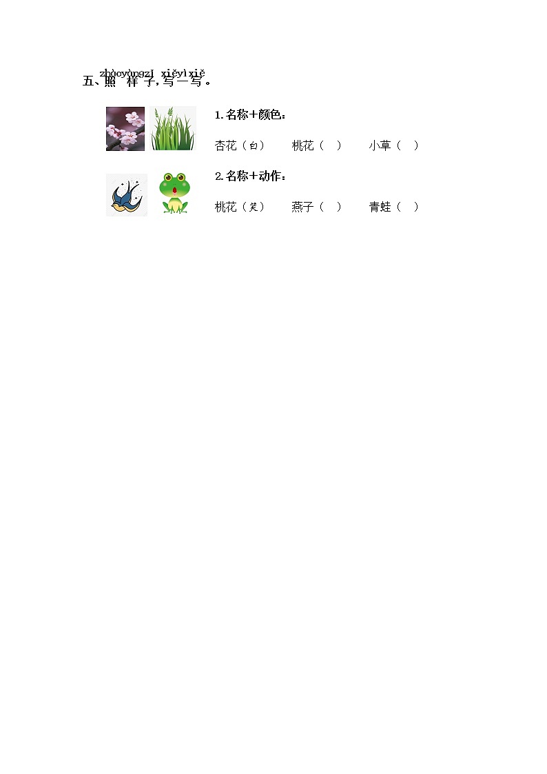 人教部编版一年级下册——课后检测【每课一练,含答案】02