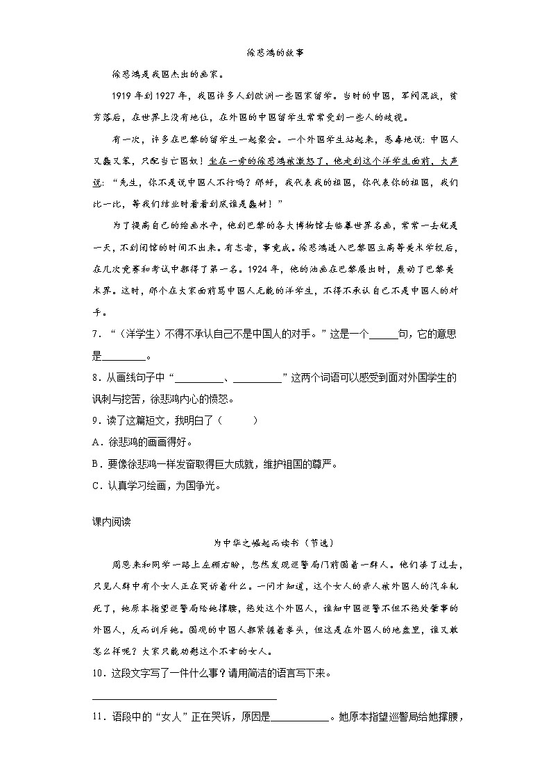 寒假作业——部编版语文四年级上册第七单元练习第2页