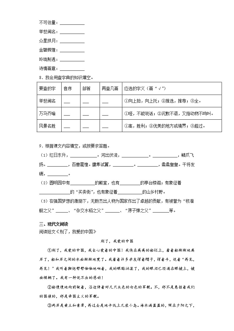 寒假作业——部编版语文五年级上册第四单元练习第2页