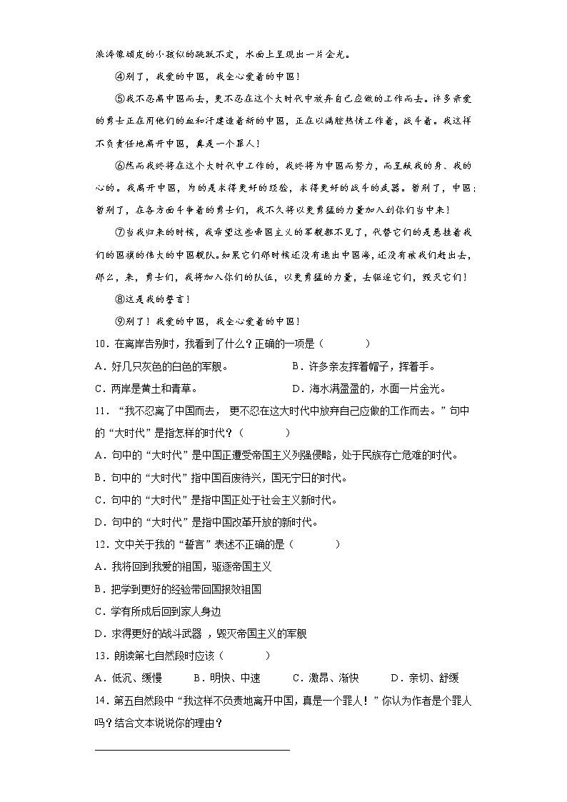 寒假作业——部编版语文五年级上册第四单元练习第3页
