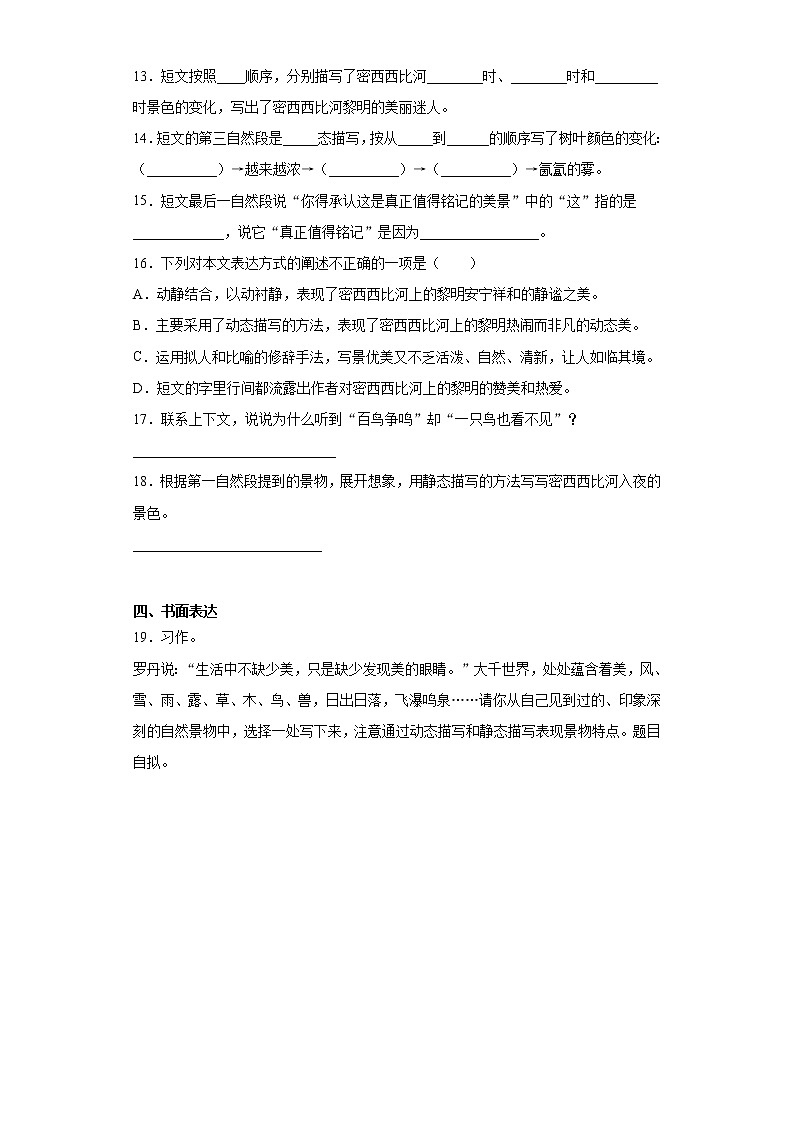 寒假作业——部编版语文五年级上册第七单元练习第3页