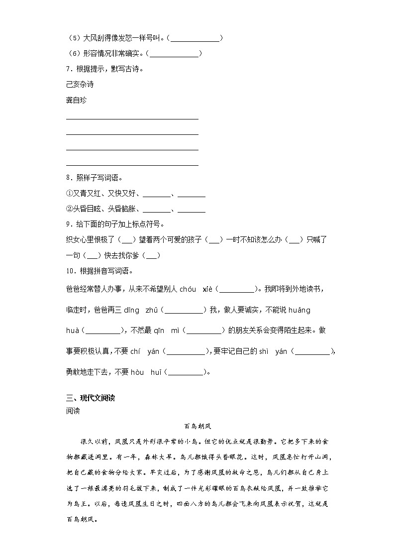 寒假作业——部编版语文五年级上册第三单元练习第2页