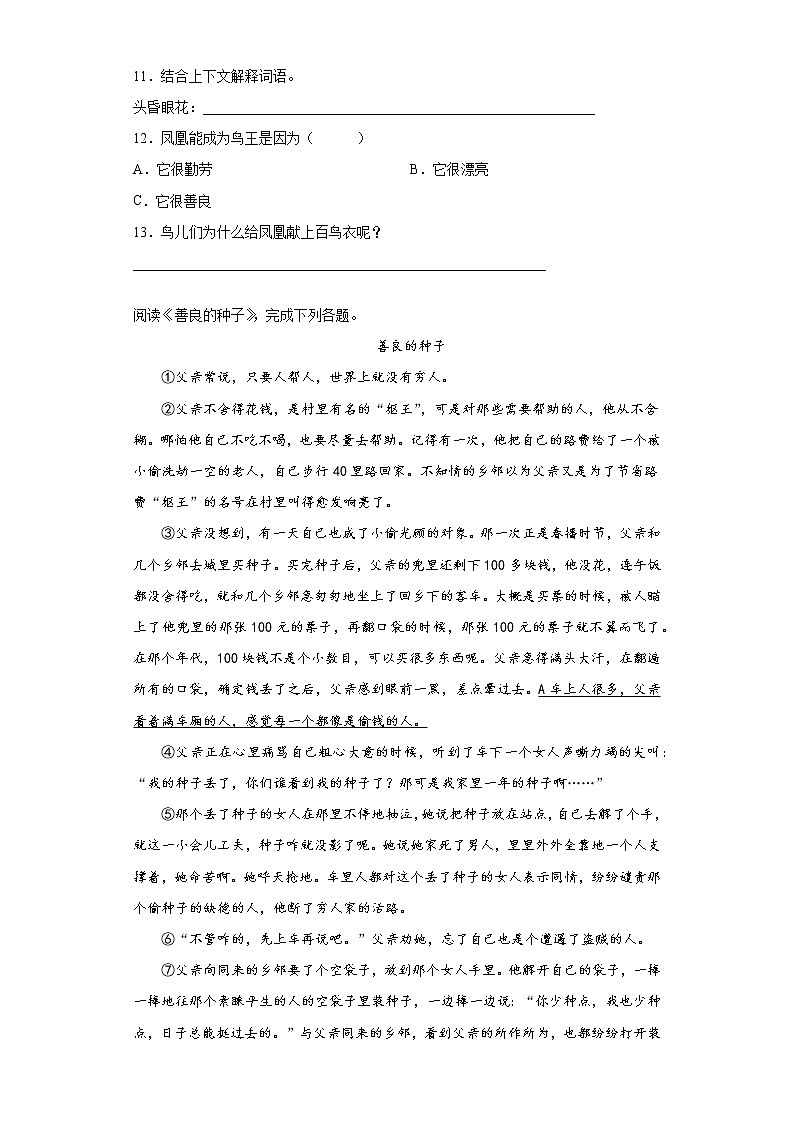 寒假作业——部编版语文五年级上册第三单元练习第3页