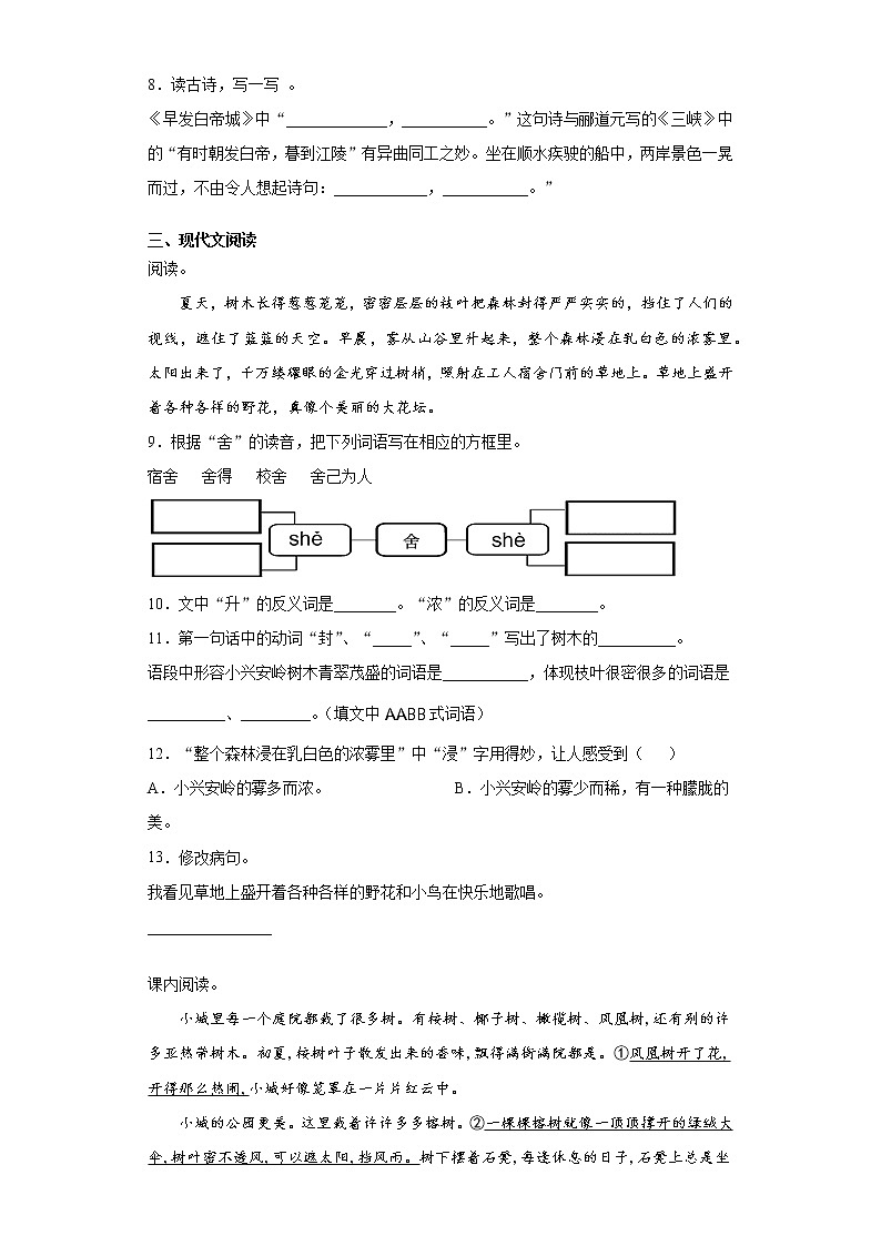 寒假作业——部编版语文三年级上册第六单元练习第2页