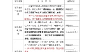 小学人教部编版口语交际：走进他们的童年岁月学案