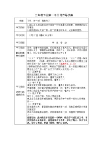 人教部编版五年级下册习作：那一刻，我长大了导学案