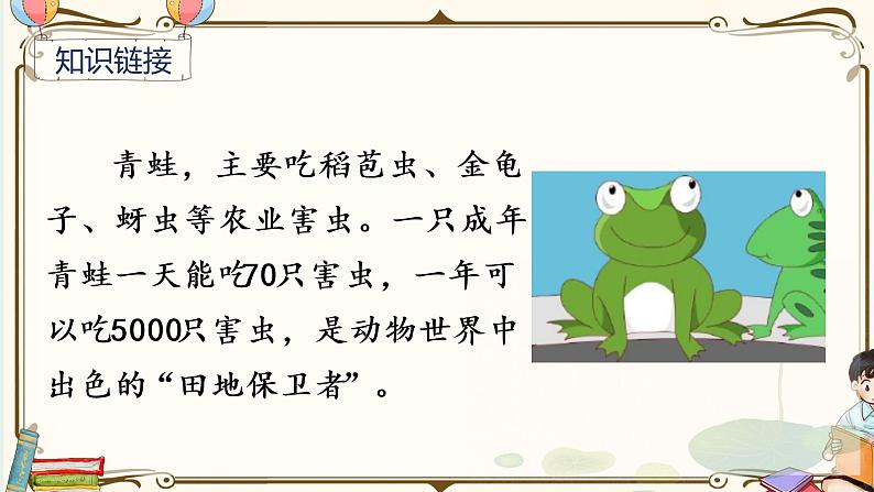 (上课课件)识字3 小青蛙第3页